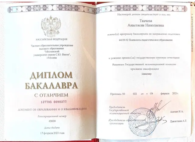 Диплом бакалавра с отличием