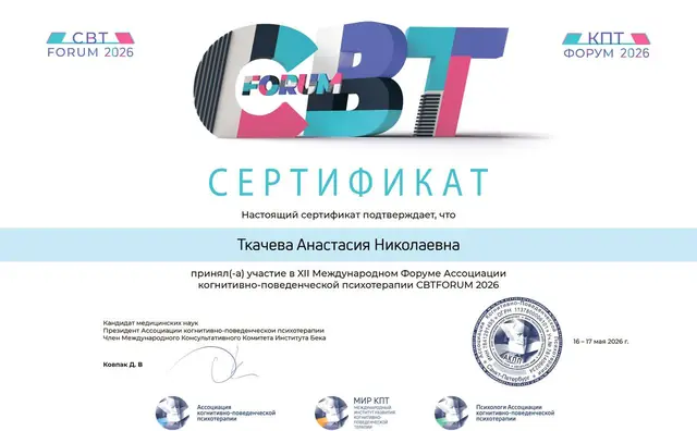 XII Международный форум CBTFORUM 2026