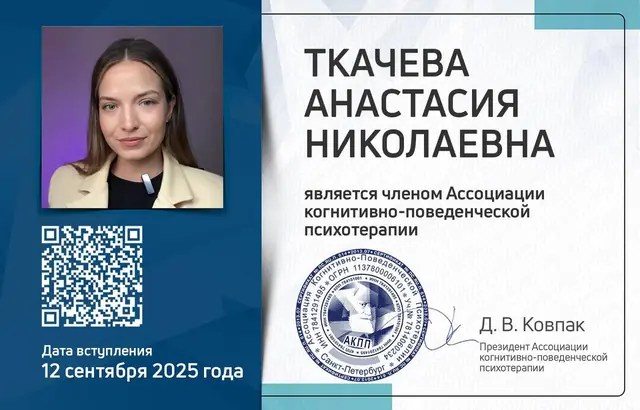 Членство в Ассоциации КПТ