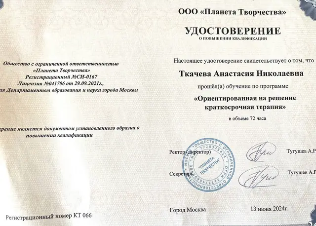 Ориентированная на решение краткосрочная терапия