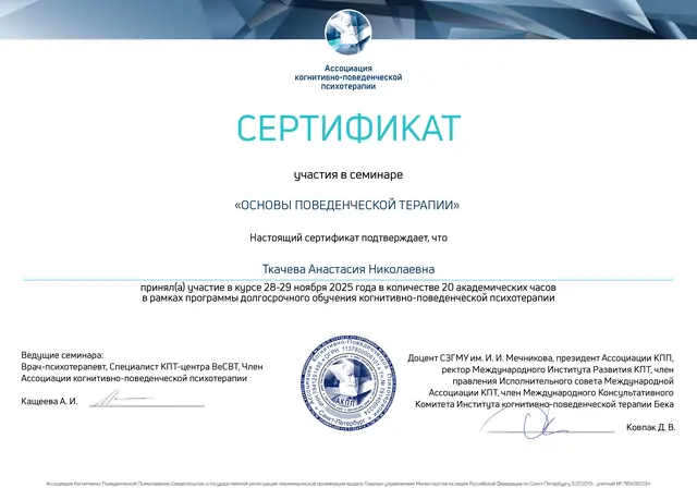 Основы поведенческой терапии