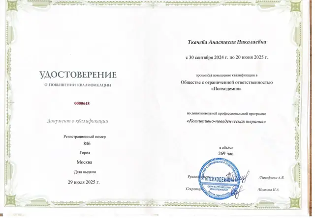 Когнитивно-поведенческая терапия