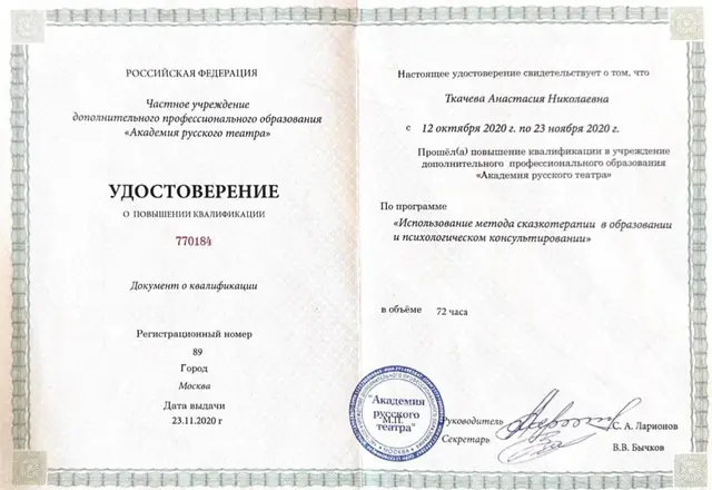 Метод сказкотерапии в образовании и консультировании