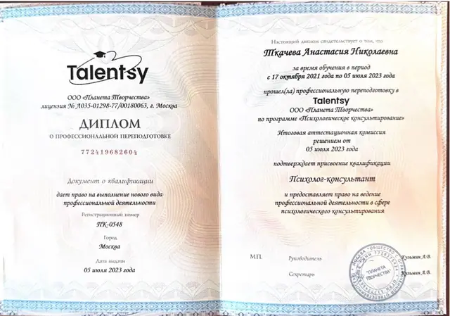 Диплом о профессиональной переподготовке
