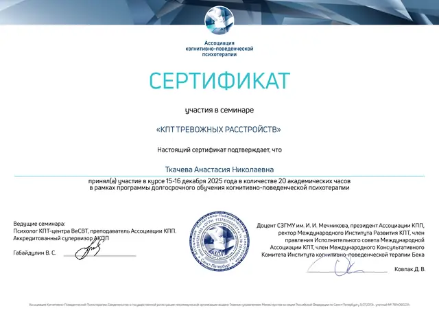 КПТ тревожных расстройств
