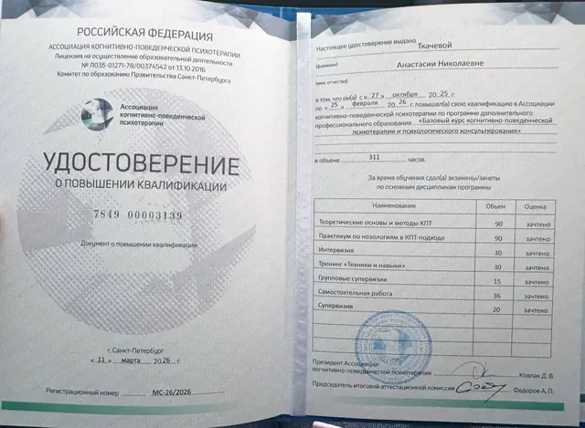 Базовый курс КПТ и психологического консультирования
