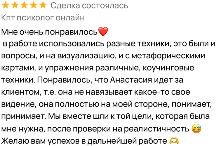 Отзыв клиента о работе с психологом